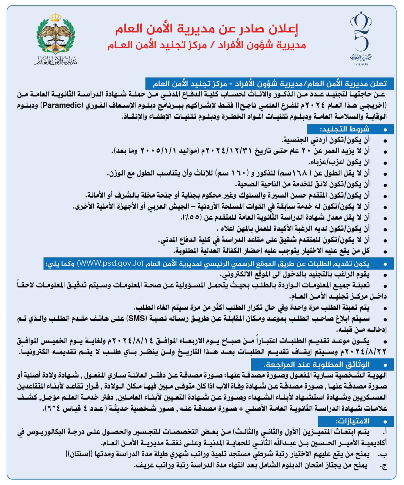 NDQxMjE2MC44ODcرابط تجنيد الامن العام تم تفعيل رابط كلية الدفاع المدني